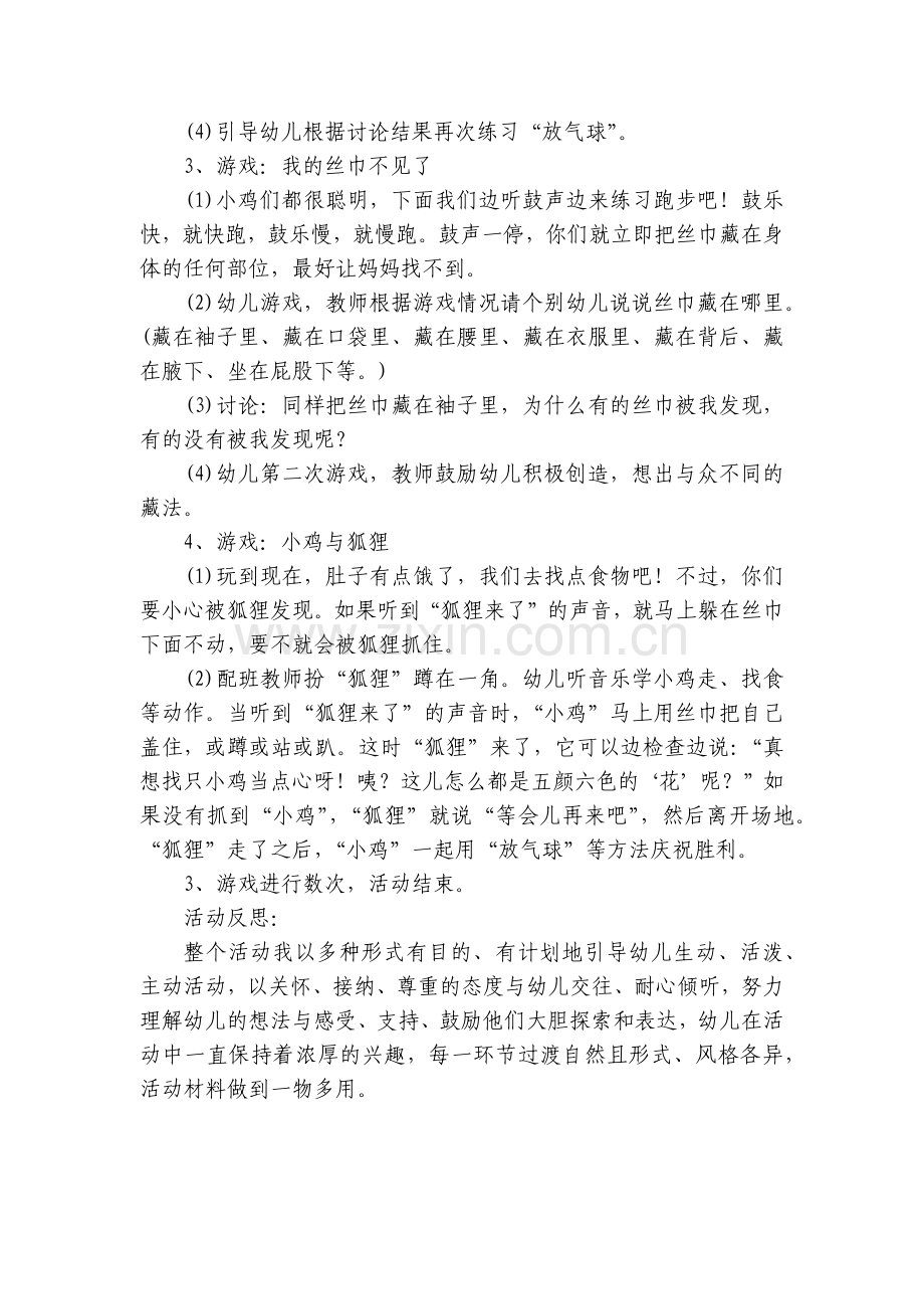 幼儿园小班健康活动《聪明的小鸡》优质公开课获奖教案教学设计(附反思).docx_第2页