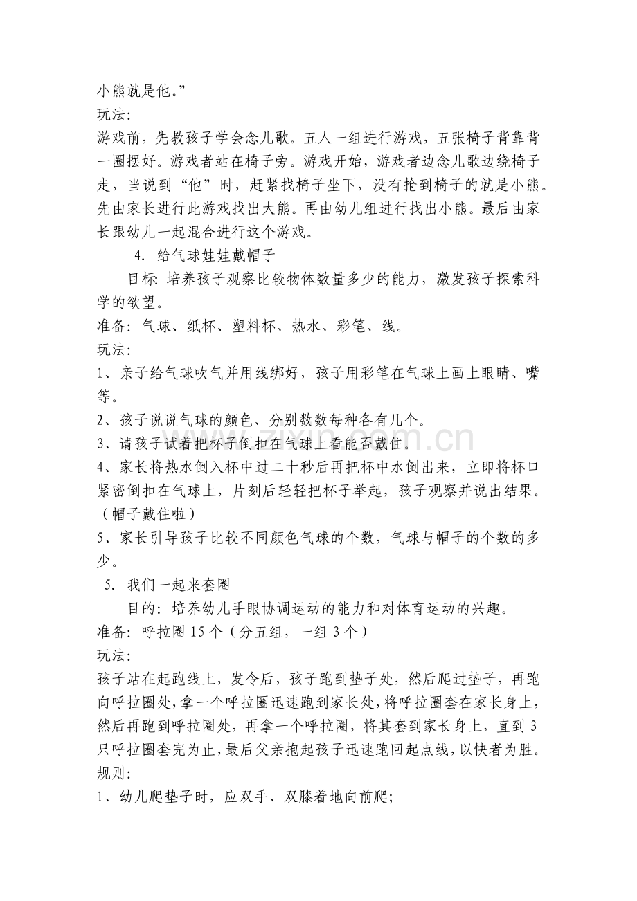 40个适合幼儿园重阳节的亲子游戏(附儿歌).docx_第2页