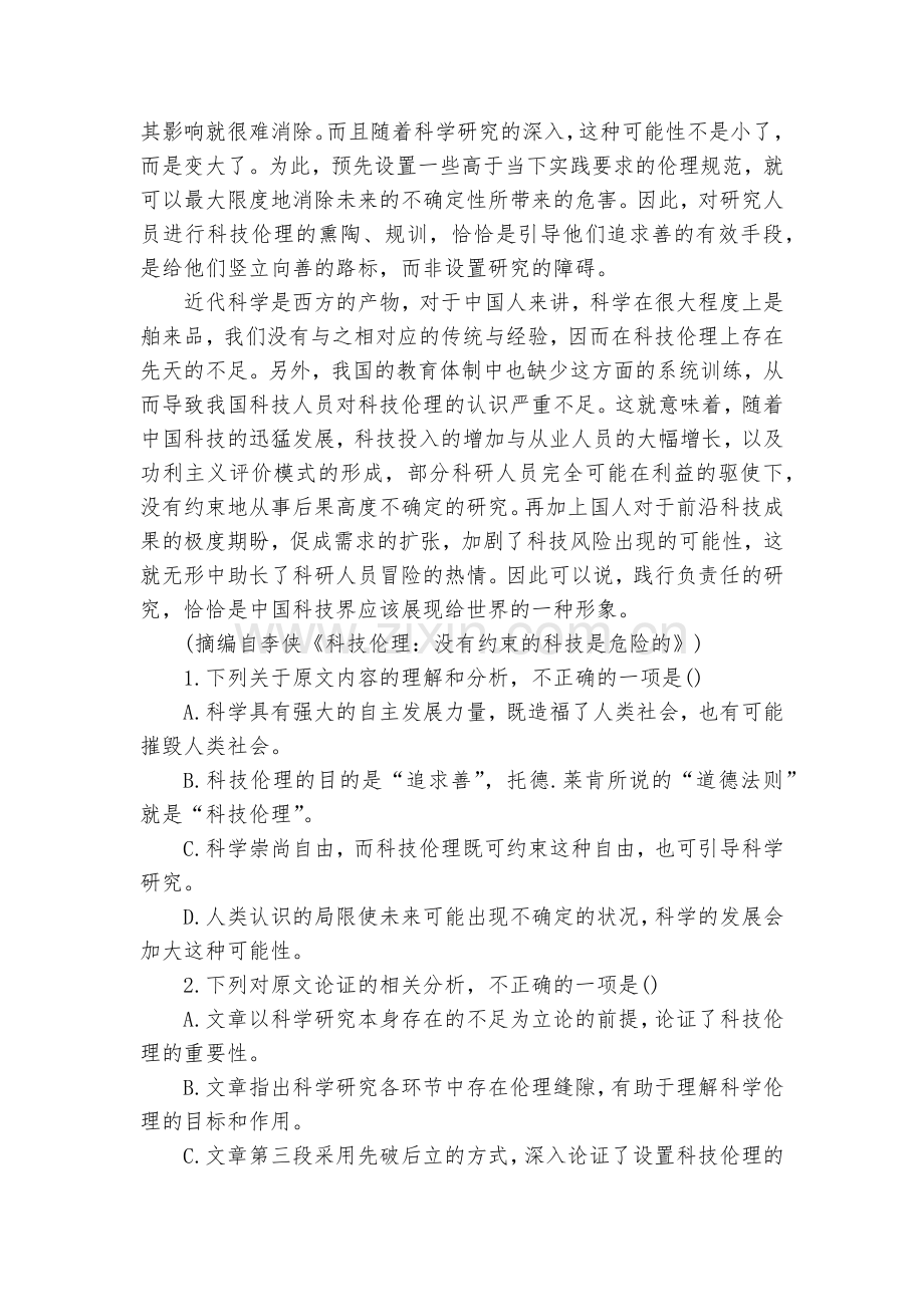 河南郑州市届高三第二次质量检测语文试题及答案(解析版)--人教版高三总复习.docx_第2页