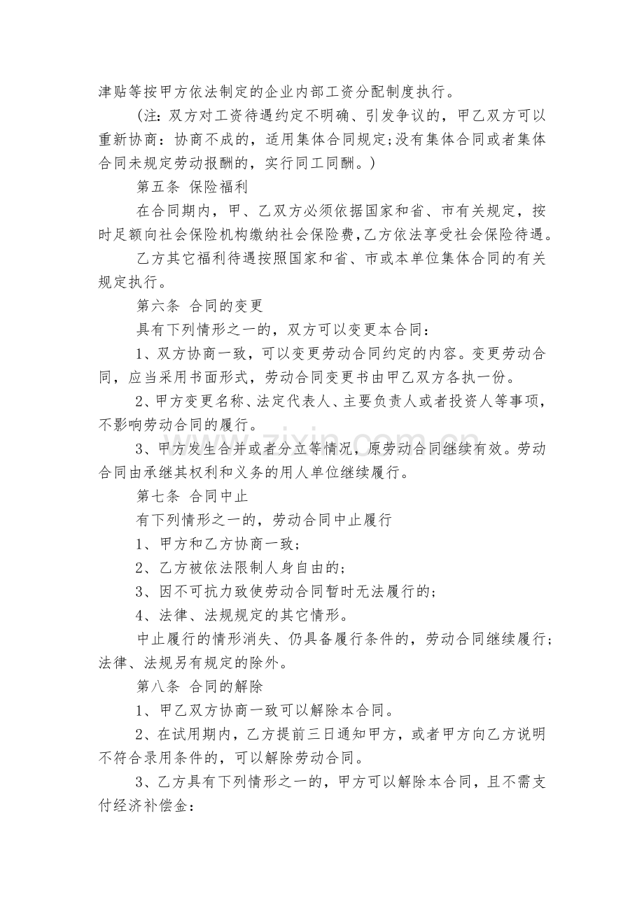 关于公司个人劳动标准版合同协议5篇.docx_第2页