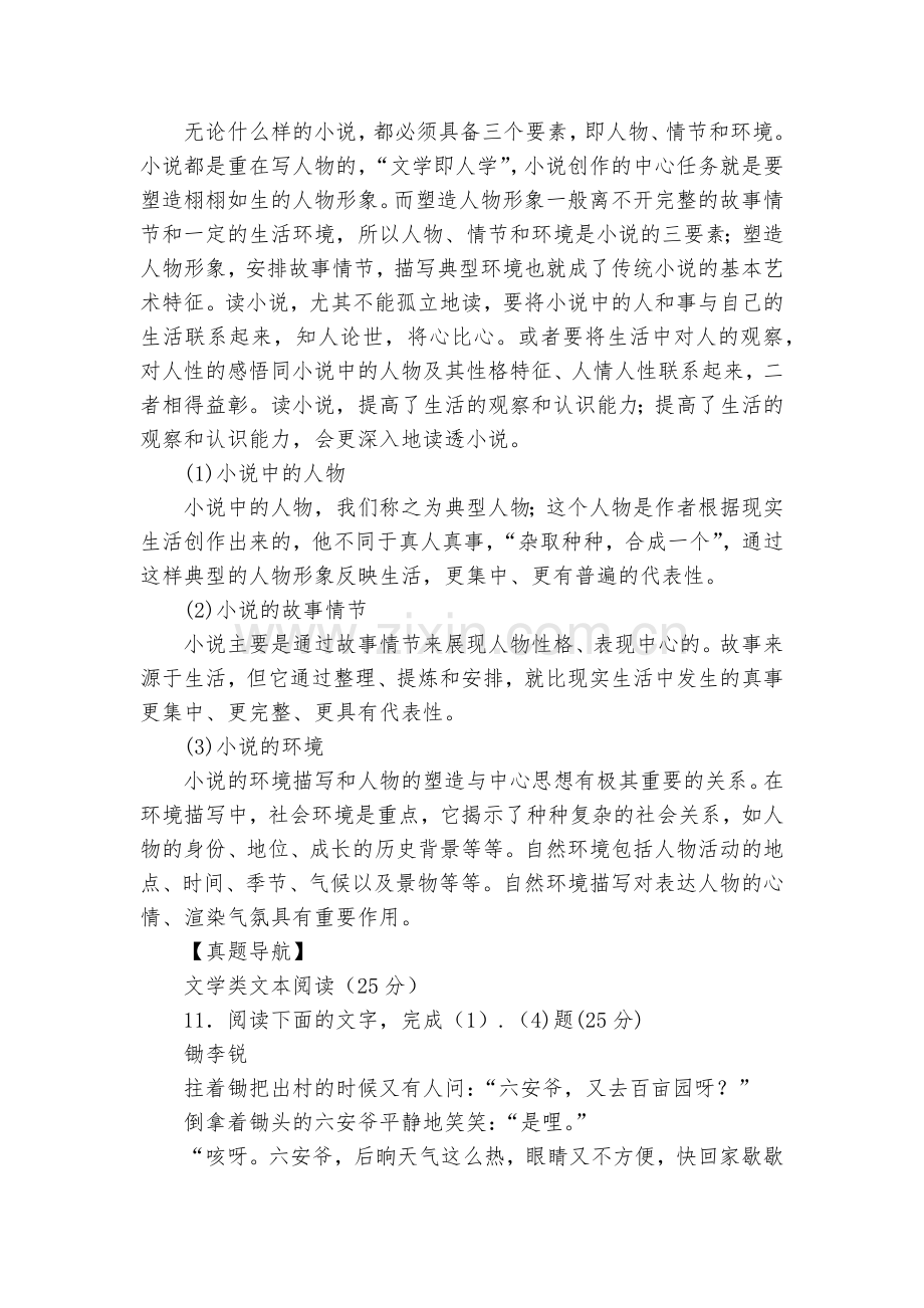 安徽界首市界首中学2016-2017学年高三一轮专题复习专题五：文学类文本阅读之小说阅读--部编人教.docx_第2页