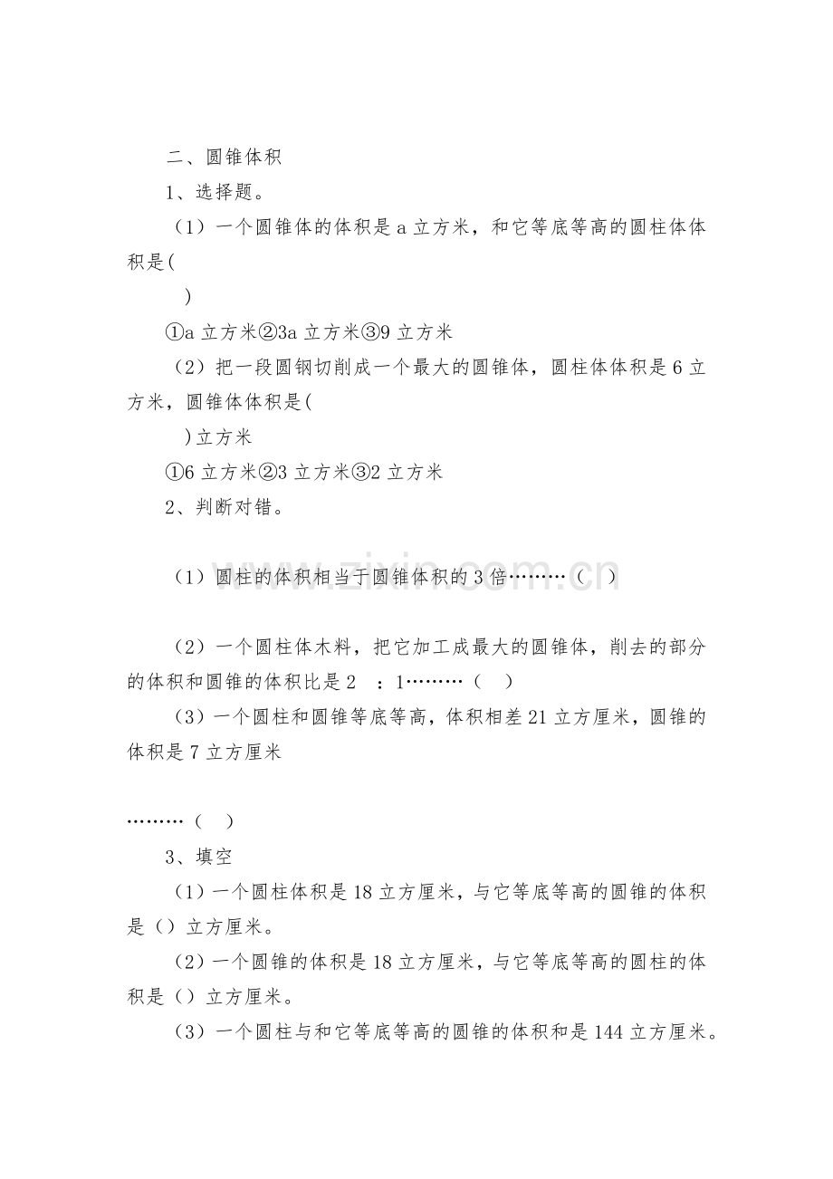 小学数学总复习专题讲解及训练(五)2-教案优质公开课获奖教案教学设计(人教新课标六年级下册).docx_第2页