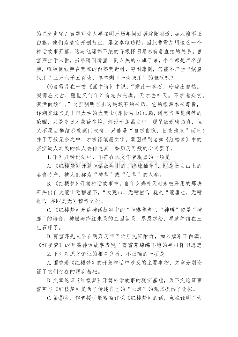 整本书阅读《红楼梦》分层训练--统编版高一必修下.docx_第2页