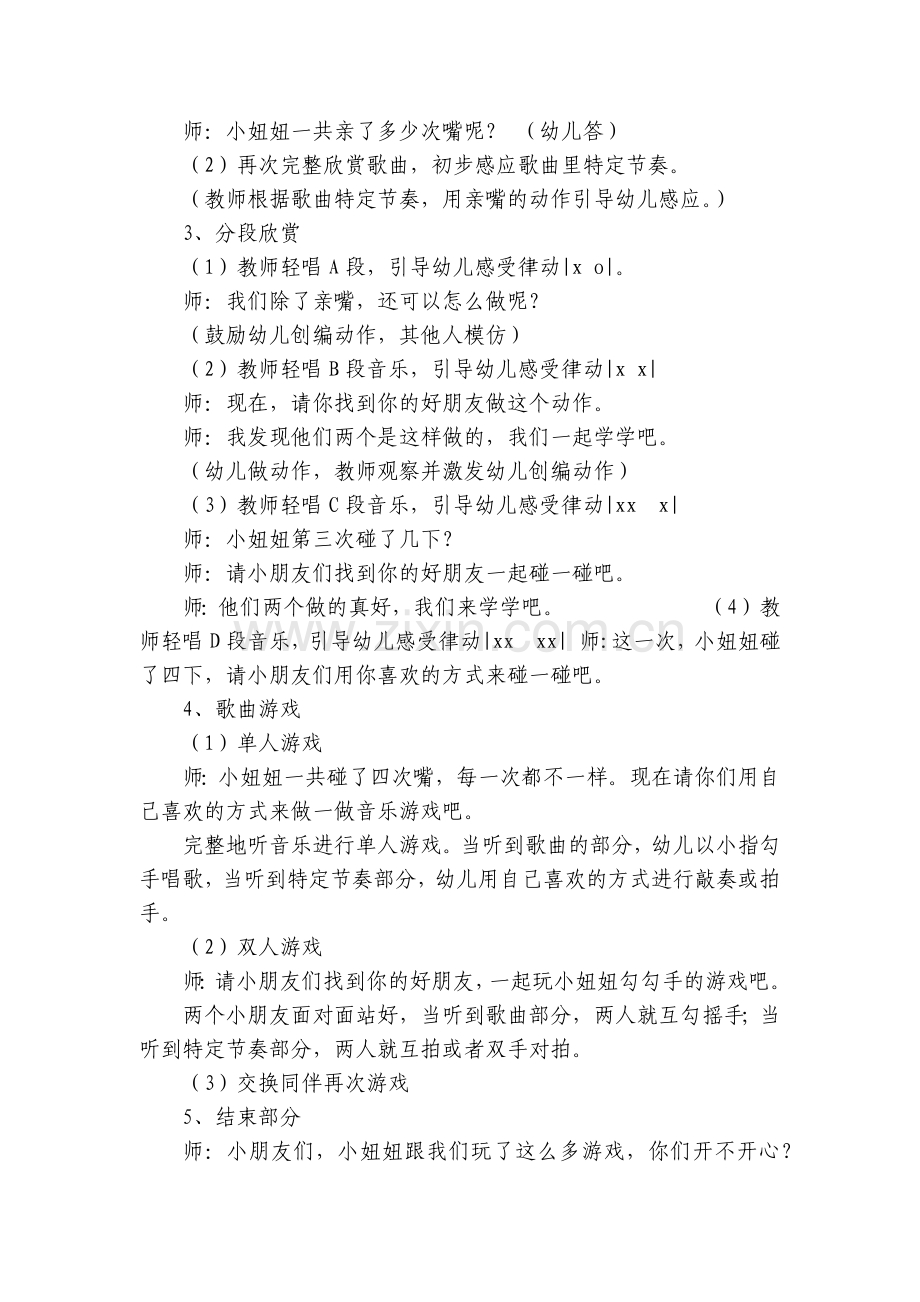 幼儿园优秀优质公开课获奖教案教学设计中班音乐《小妞妞勾勾手》附反思.docx_第2页