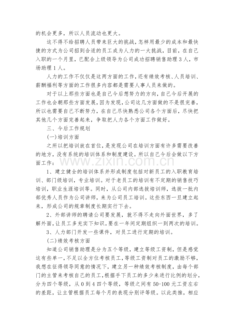 企业人事岗位职责怎么写5篇.docx_第2页