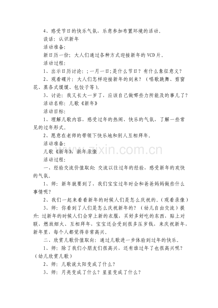 幼儿园小班主题优质公开课获奖教案教学设计活动《过新年》含反思.docx_第2页