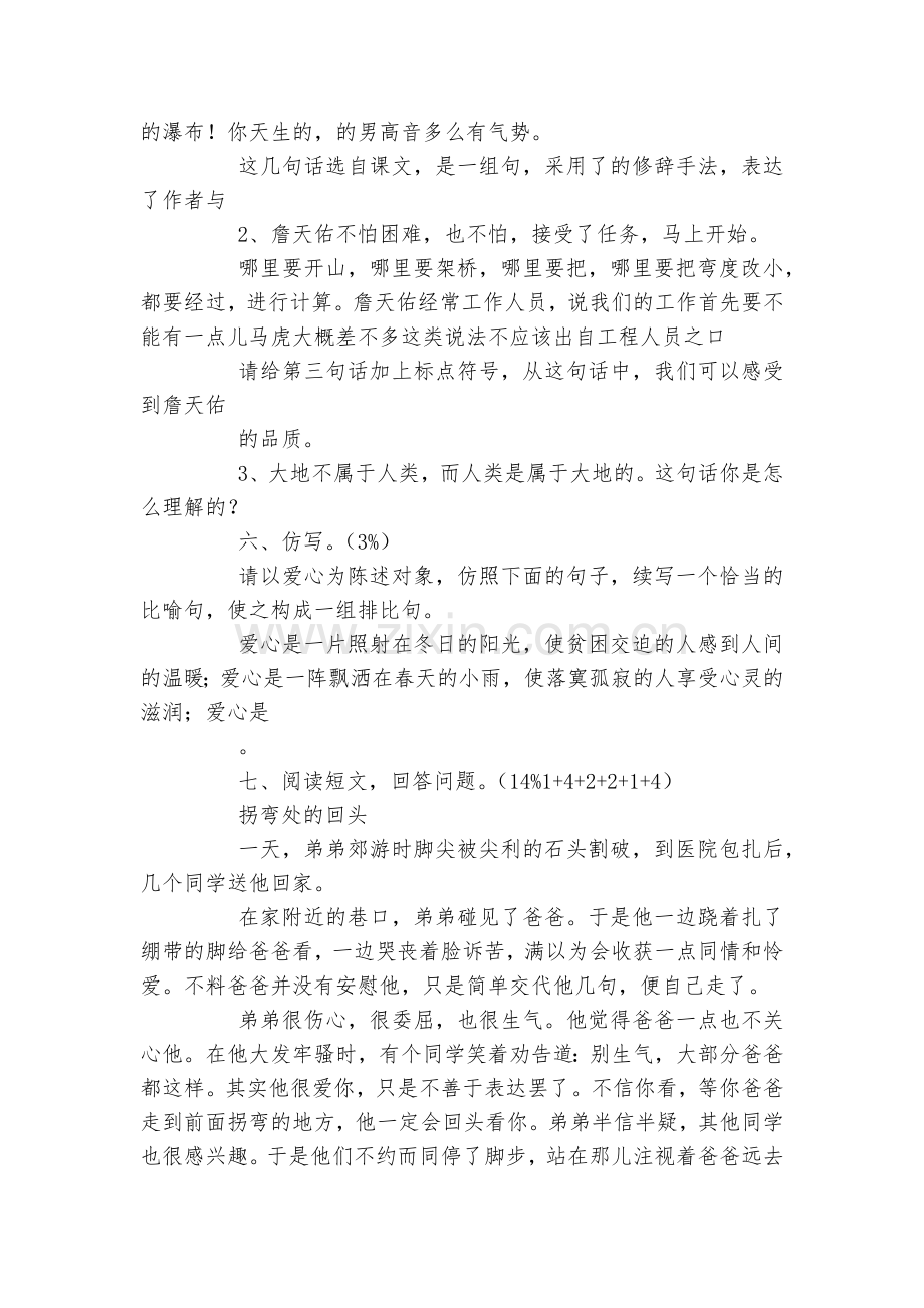人教版小学六年级语文期中考试题及答案.docx_第2页