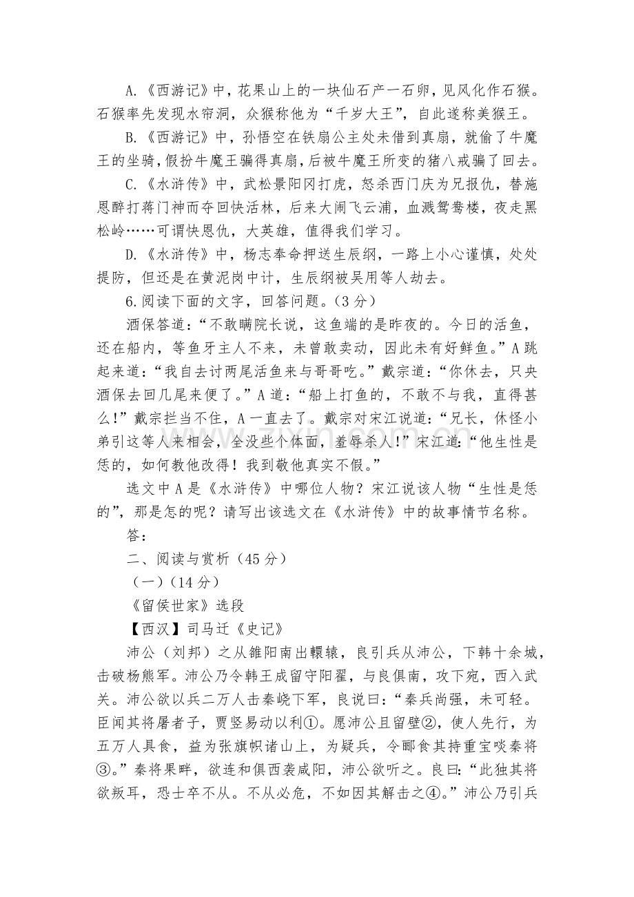 江苏无锡市锡山区2017届九年级上学期期中考试语文试卷--九年级上册.docx_第2页