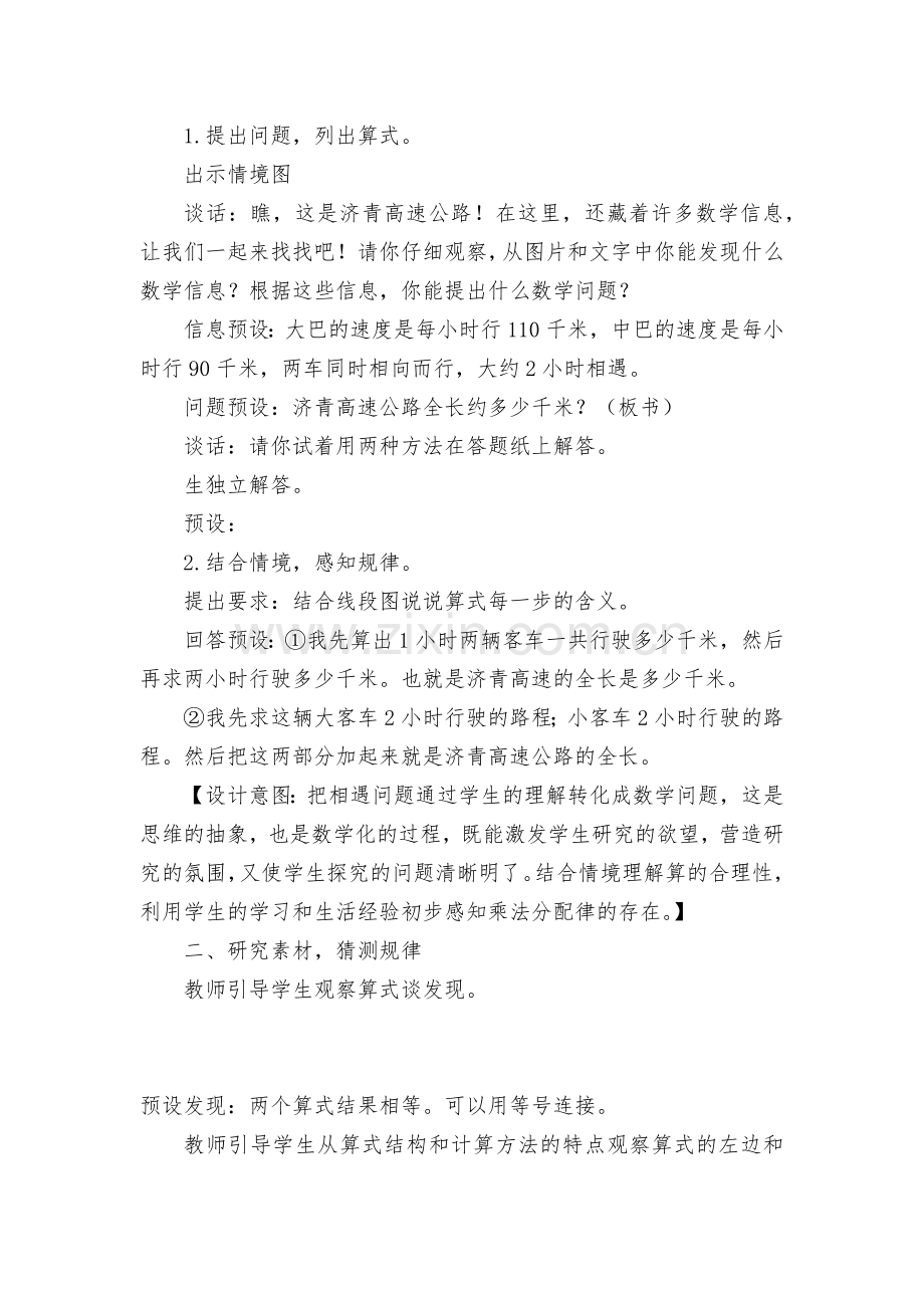 《乘法分配律》-教案优质公开课获奖教案教学设计(青岛版四年级上册).docx_第2页