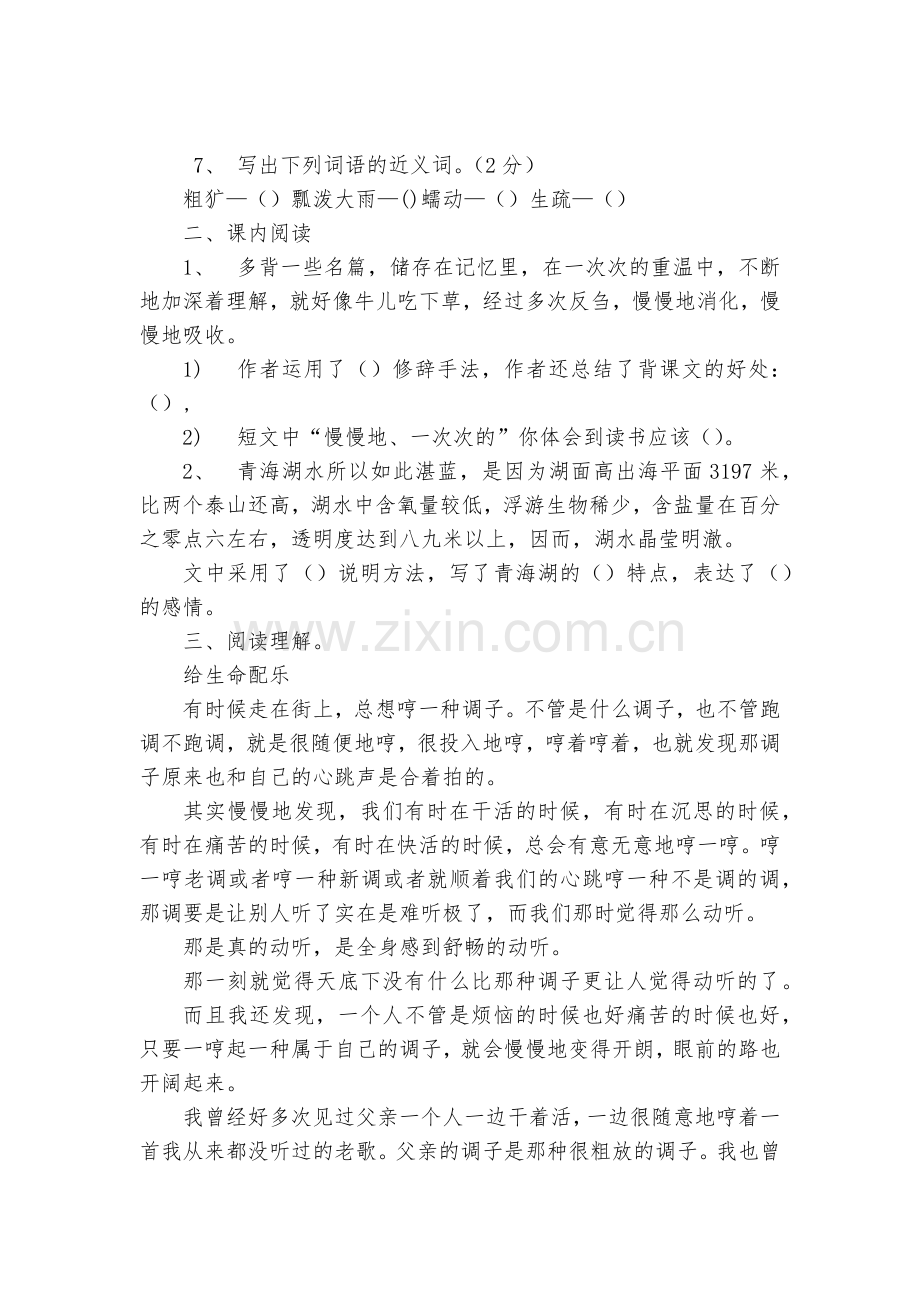 鄂教版五年级语文下1-2模拟试卷.docx_第2页