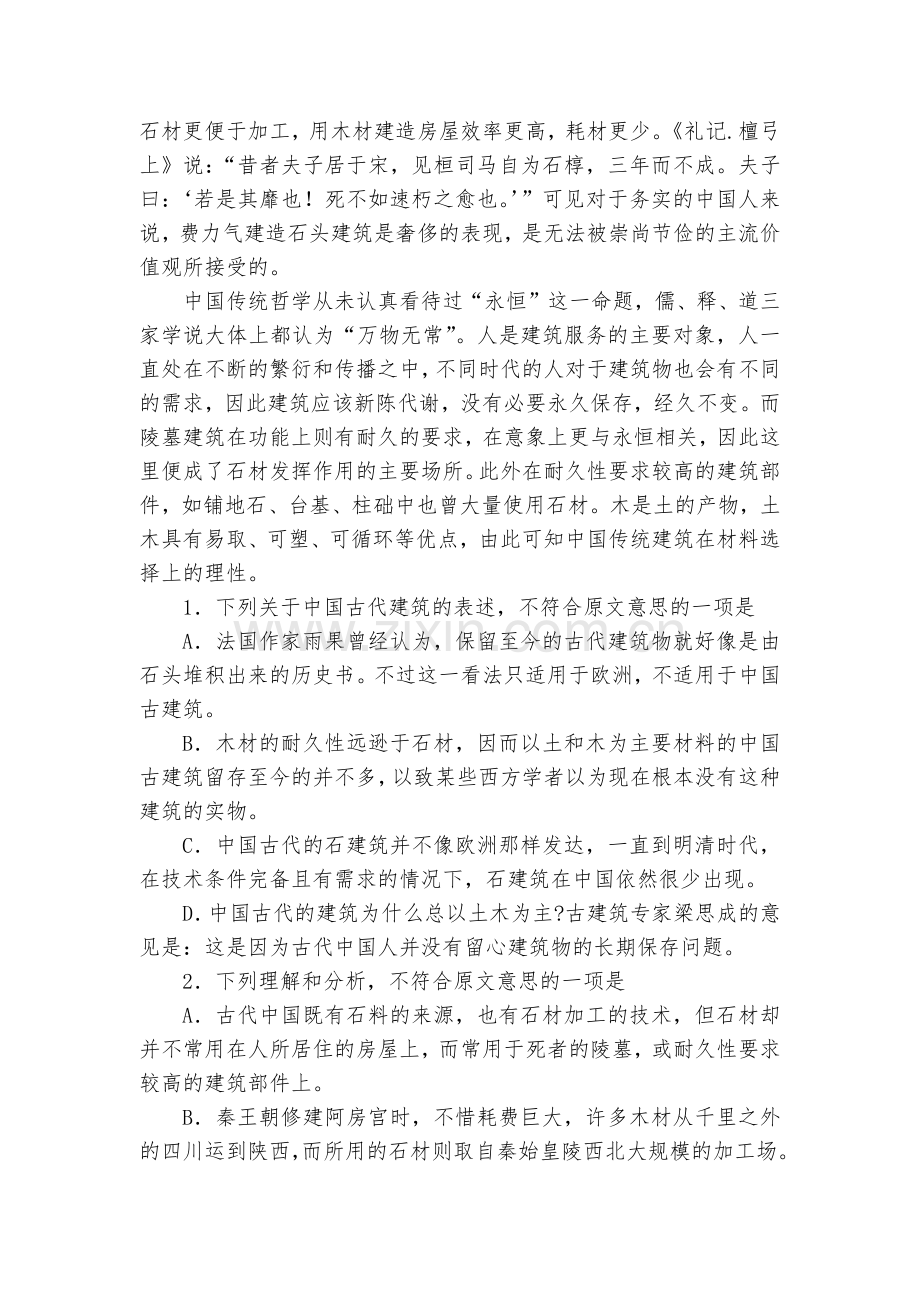 黑龙江绥化市青冈县第一中学-2020学年高二上学期(A)班月考语文试卷--人教版高二.docx_第2页