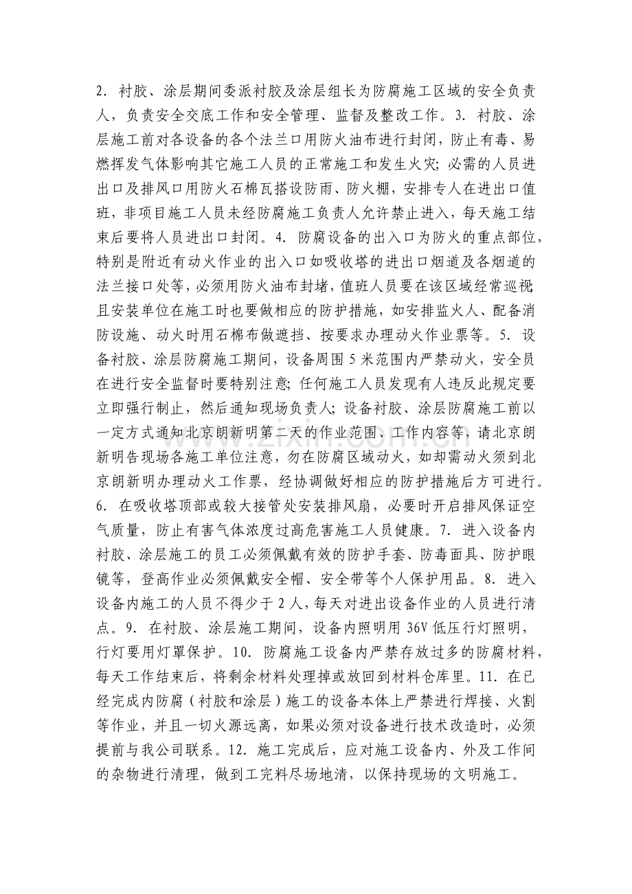 防腐施工安全技术交底内容应知应会清单.docx_第2页