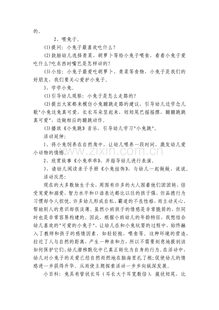 幼儿园小班健康《小兔》优秀优质公开课获奖教案教学设计(附反思).docx_第2页