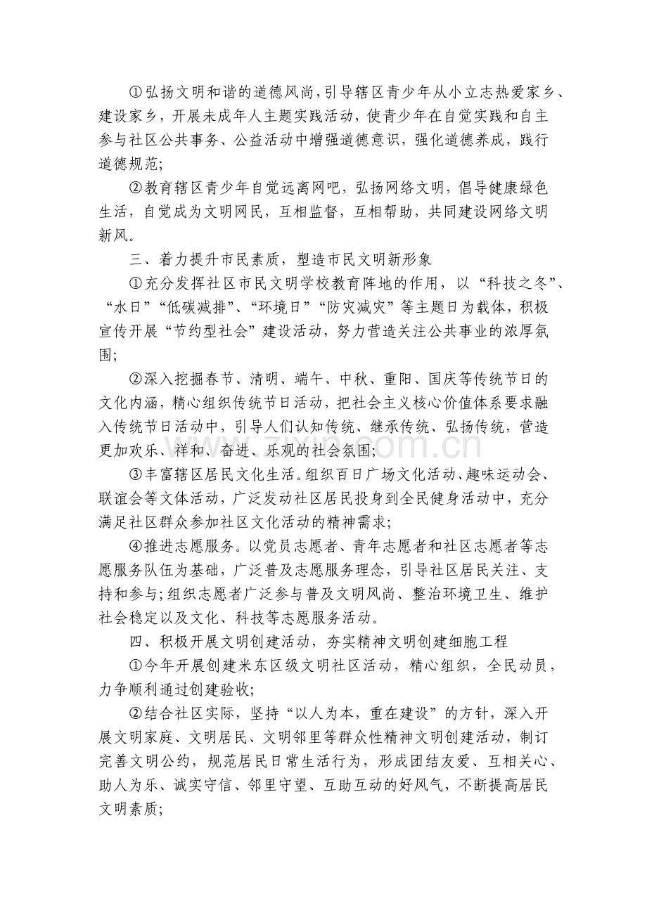 社区精神文明建设2023年度工作计划.docx_第2页