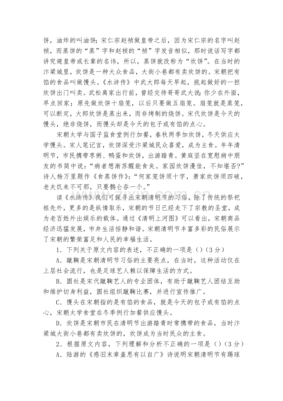 湖南衡阳市第一中学2018-学年高一下学期第一次月考语文试题及答案--人教版高一下册.docx_第2页