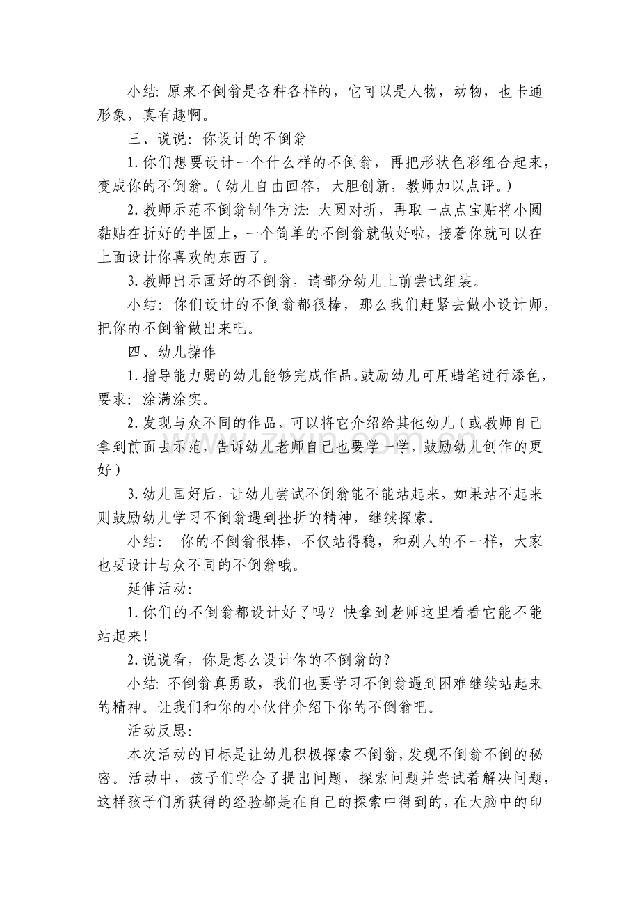 幼儿园小班美术活动《不倒翁》优质公开课获奖教案教学设计及反思.docx_第2页