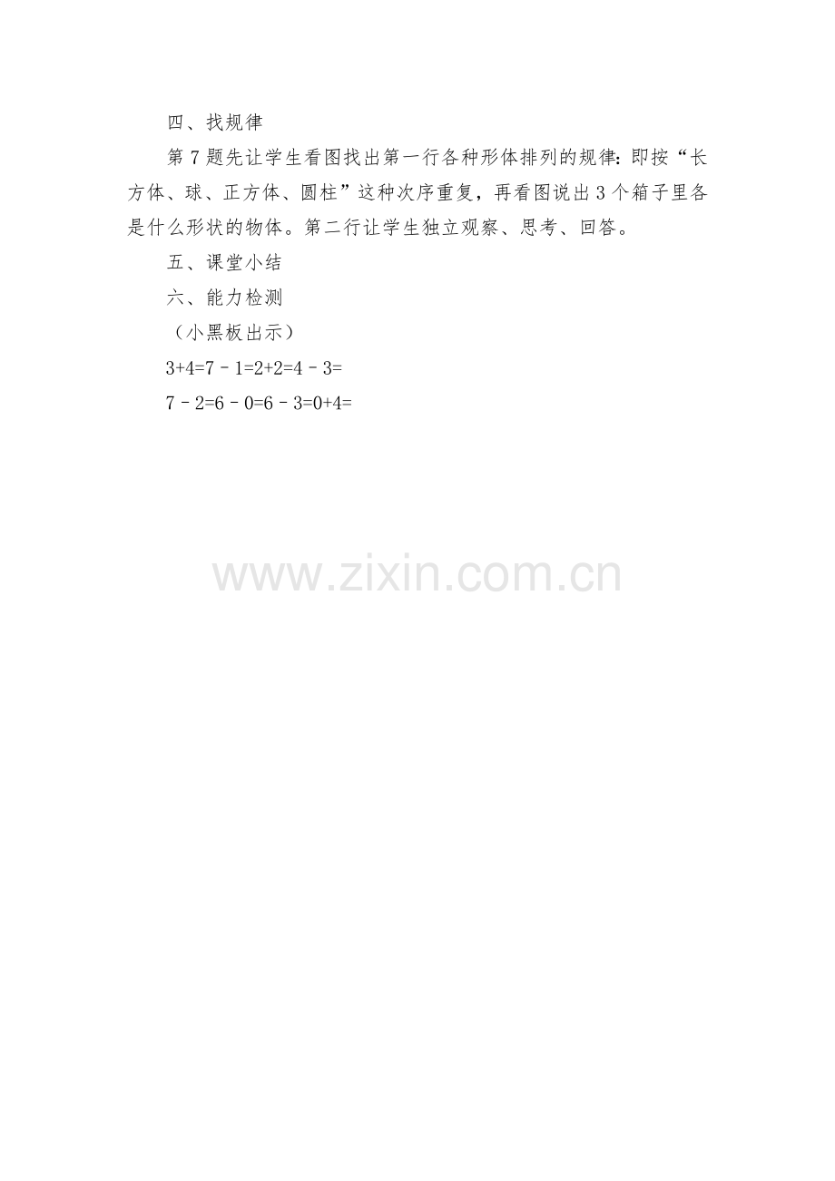 苏教版小学上册数学教案(全).rar练习三-(苏教国标版一年级上册).docx_第2页