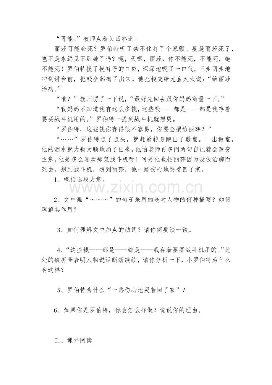 北师大版六年级上册《黑孩子罗伯特》练习题.docx_第2页