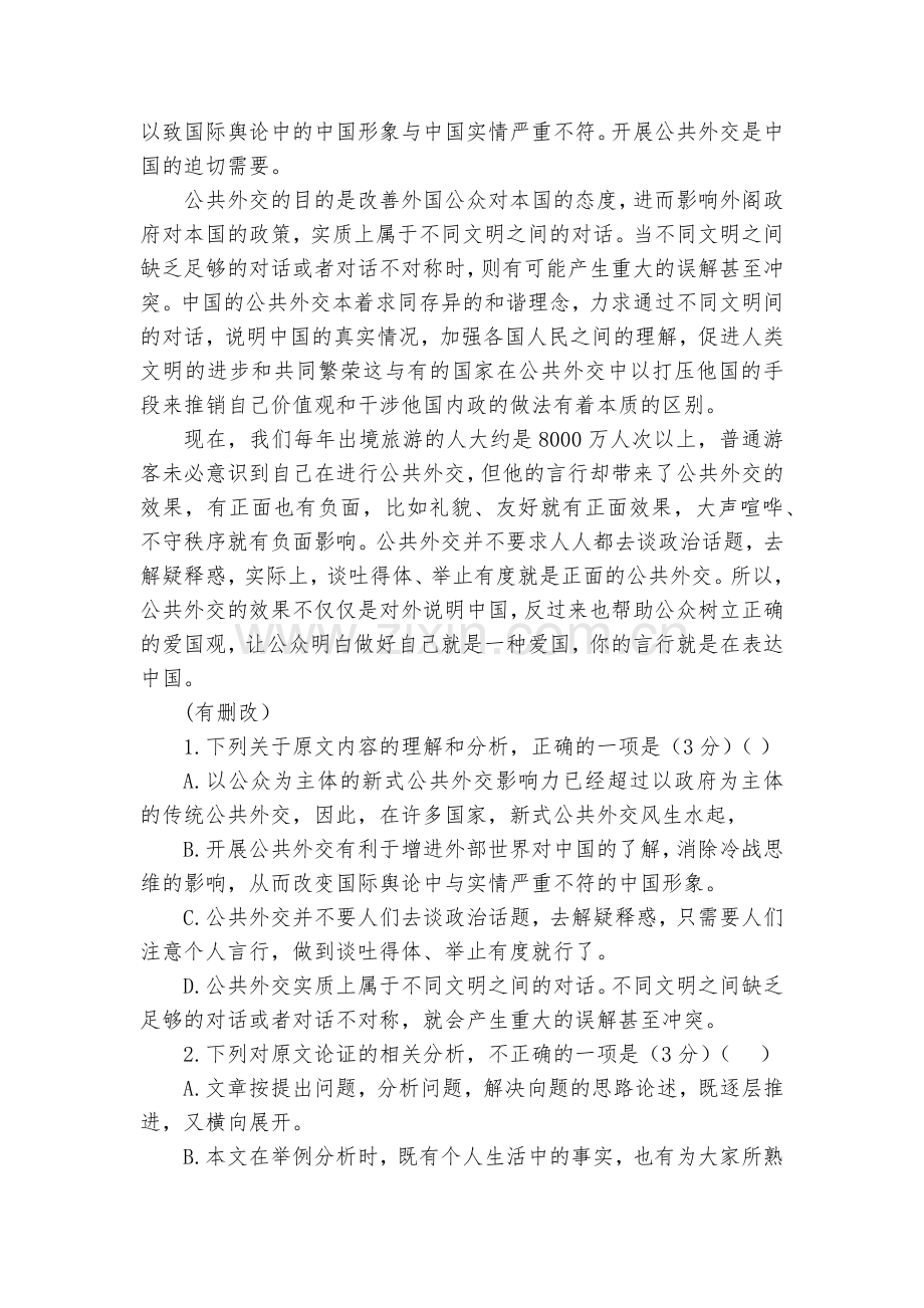 江西永丰中学2020届高三上学期期中考试语文试题及答案--人教版高三.docx_第2页
