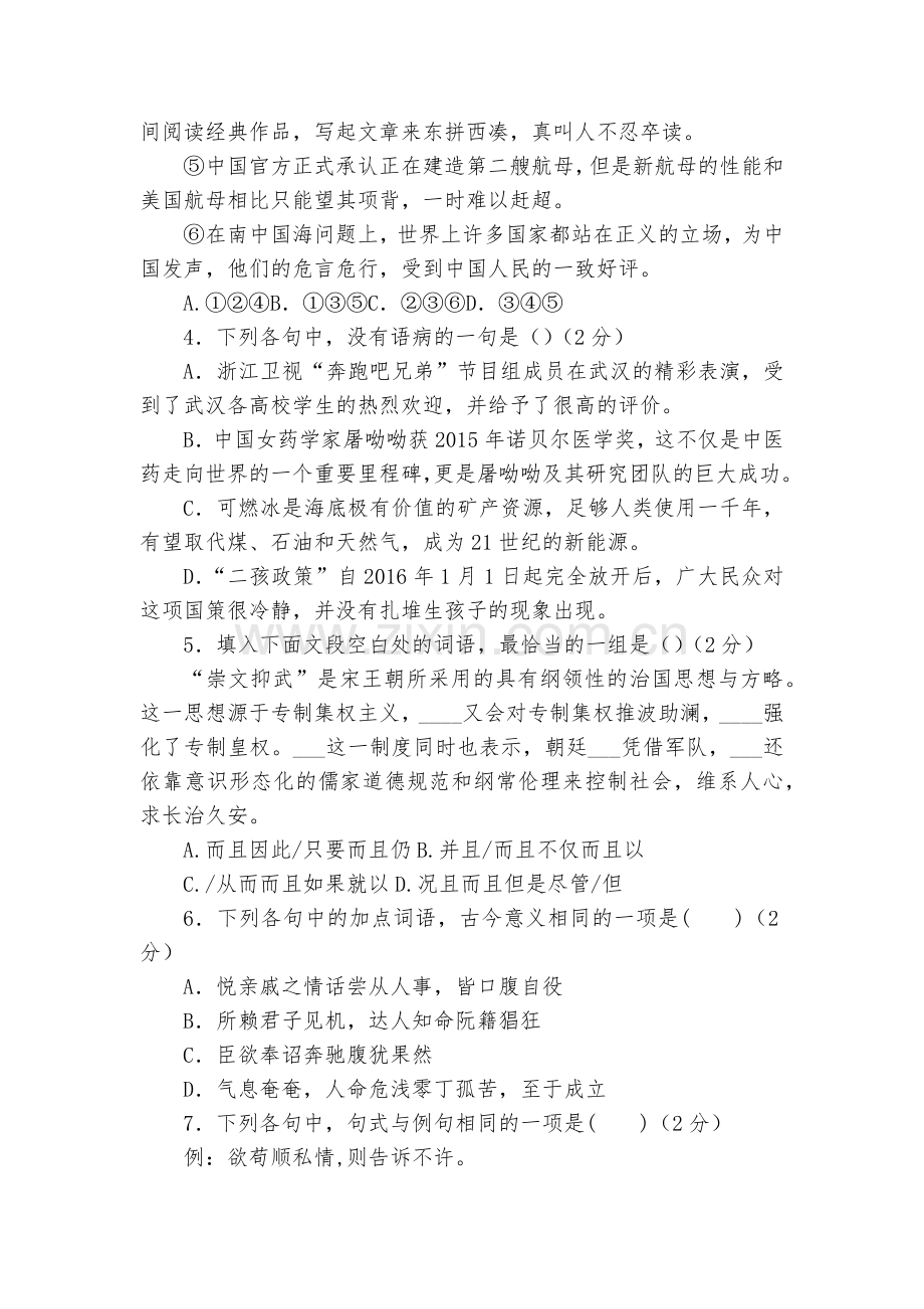 福建福州市八县一中(福清一中-长乐一中等)2016-2017学年高二上学期期中联考语文试卷--人教版.docx_第2页