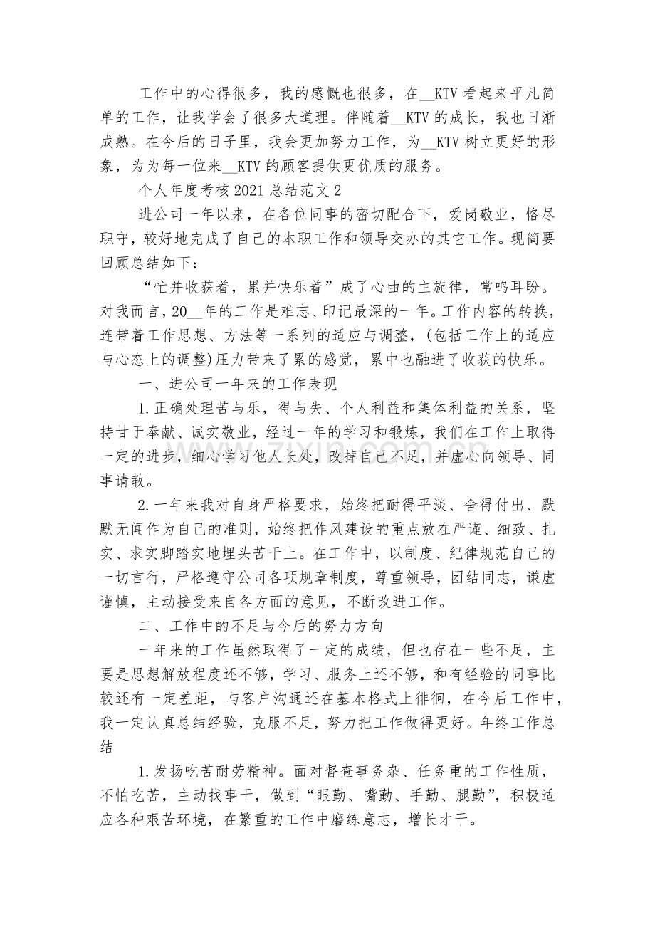 个人年度考核2022-2023总结汇报报告十篇.docx_第2页