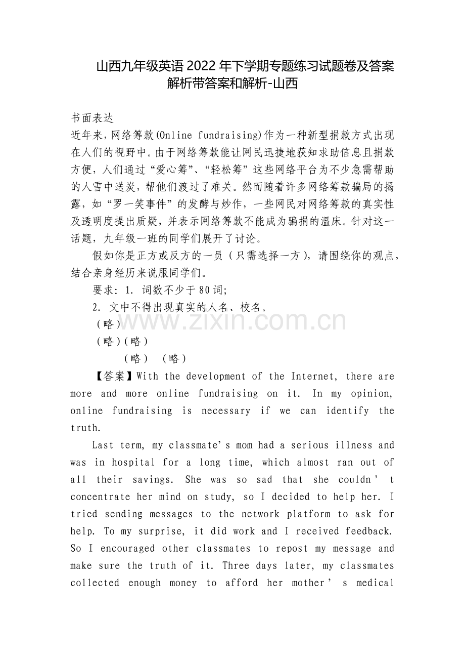 山西九年级英语2022年下学期专题练习试题卷及答案解析带答案和解析-山西.docx_第1页