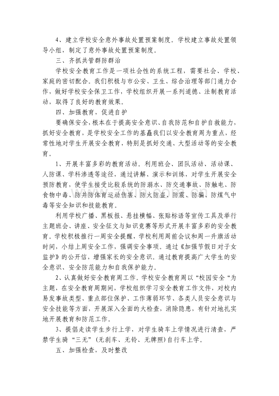 学校保安工作总结述职报告格式范文五篇.docx_第2页