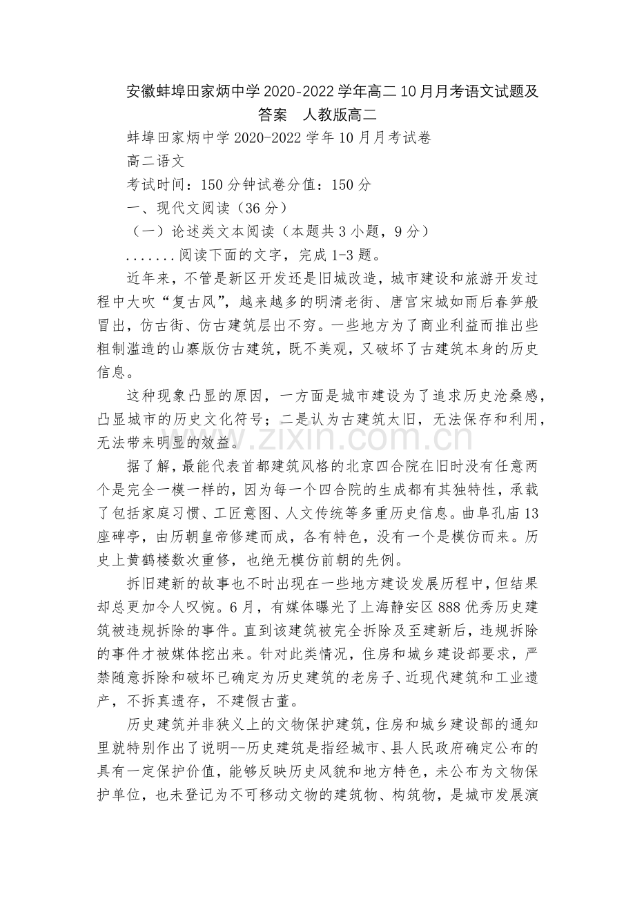 安徽蚌埠田家炳中学2020-2022学年高二10月月考语文试题及答案--人教版高二.docx_第1页
