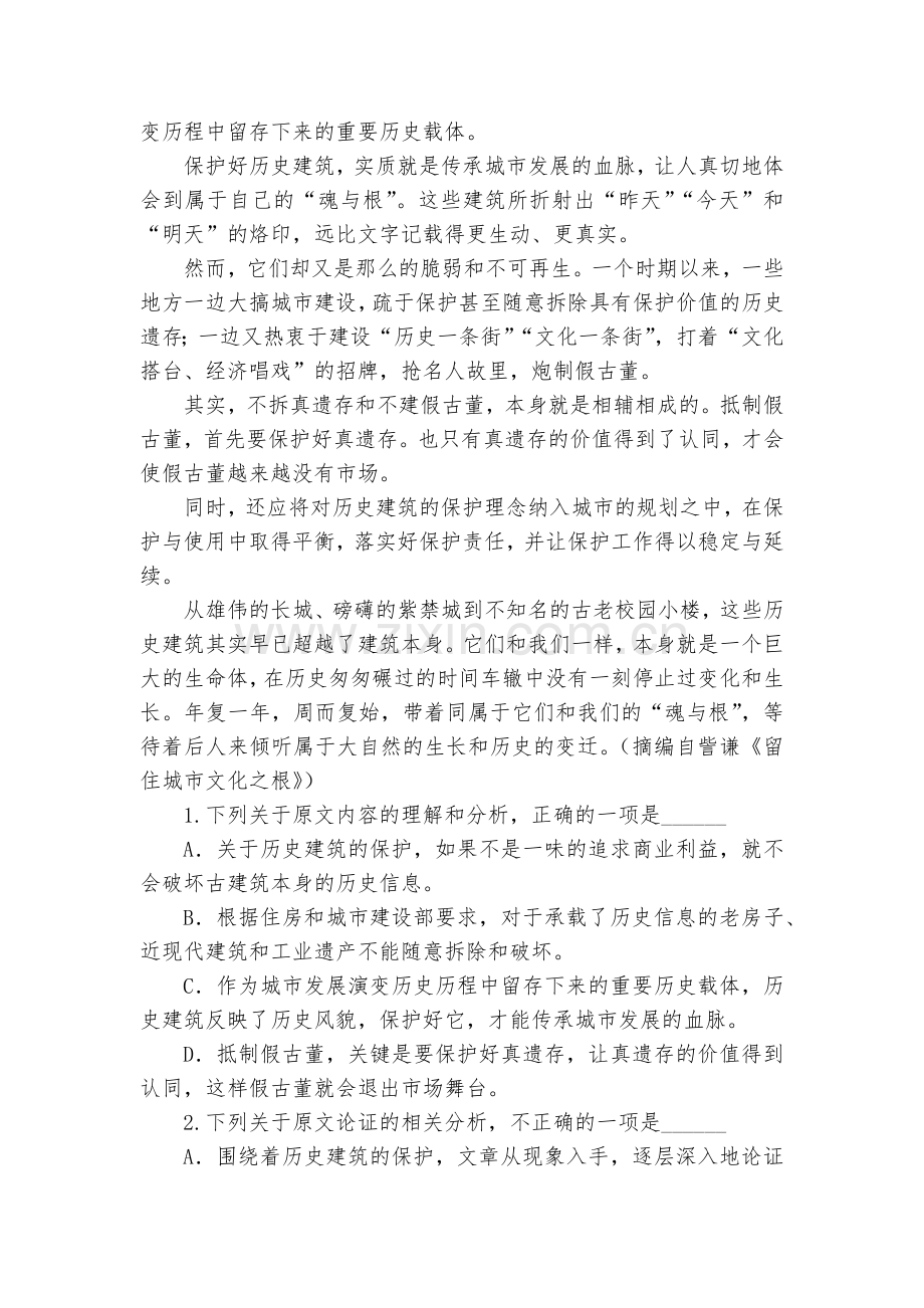 安徽蚌埠田家炳中学2020-2022学年高二10月月考语文试题及答案--人教版高二.docx_第2页