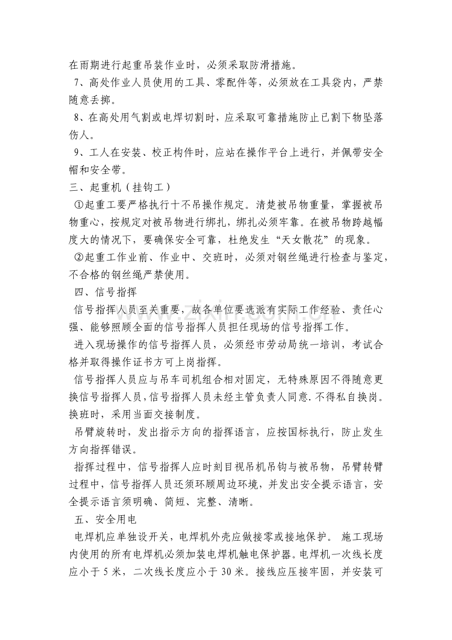 钢构吊装安全交底内容应知应会清单.docx_第2页