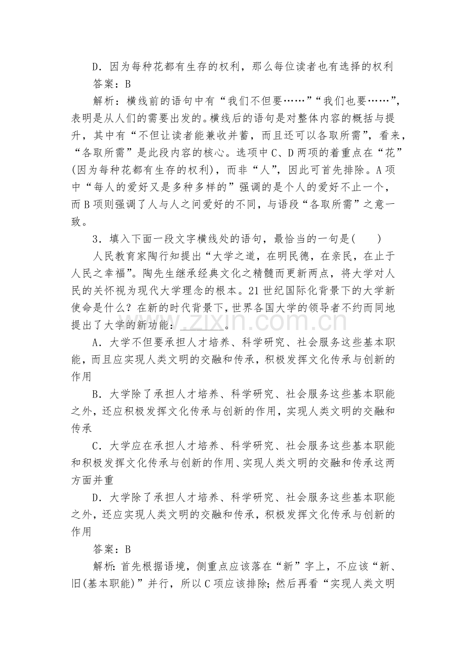 高考考点强化训练五-语言表达连贯--高三总复习.docx_第2页