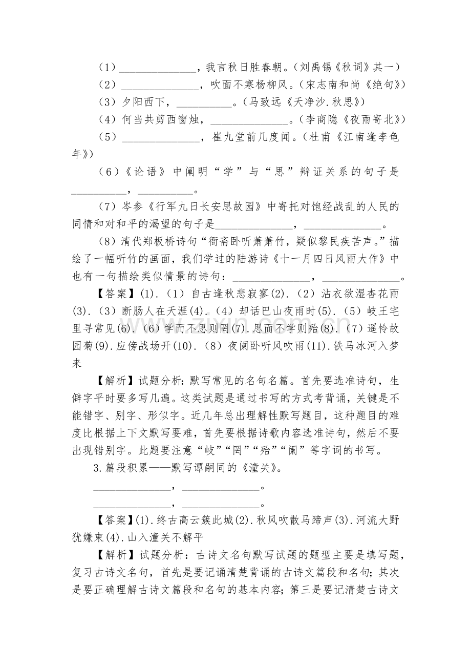 内蒙古翁牛特旗乌丹第六中学2017-2018学年七年级上学期期末考试语文试题及答案(解析版)--部编.docx_第2页