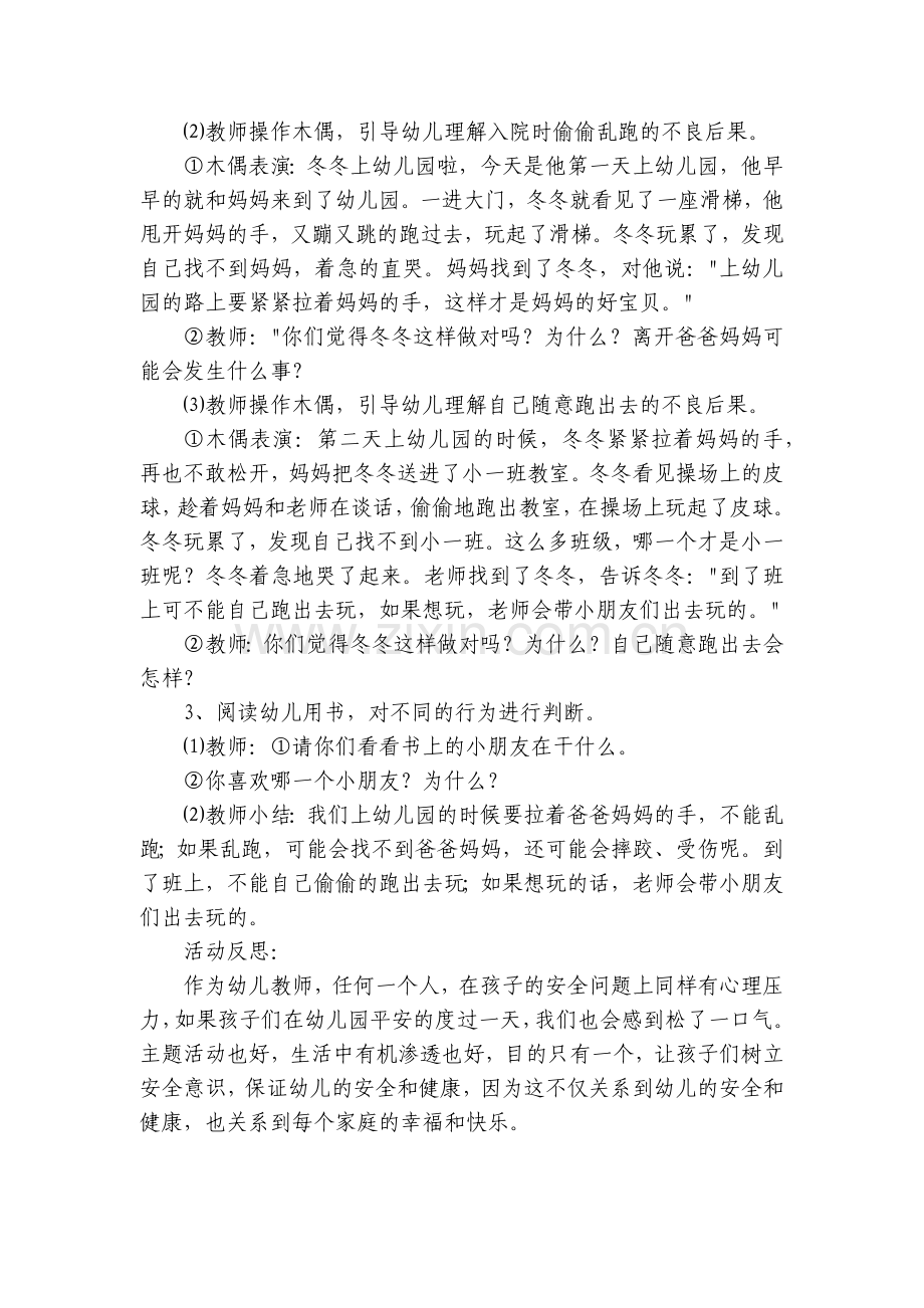 小班安全《入园我知道》优质公开课获奖教案教学设计及反思.docx_第2页