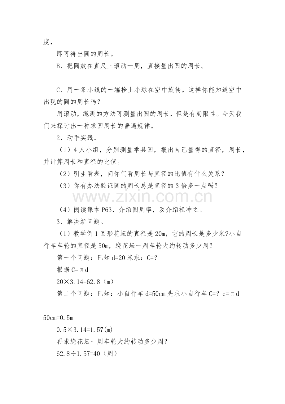 圆的周长和面积-教案优质公开课获奖教案教学设计(人教新课标六年级下册).docx_第2页