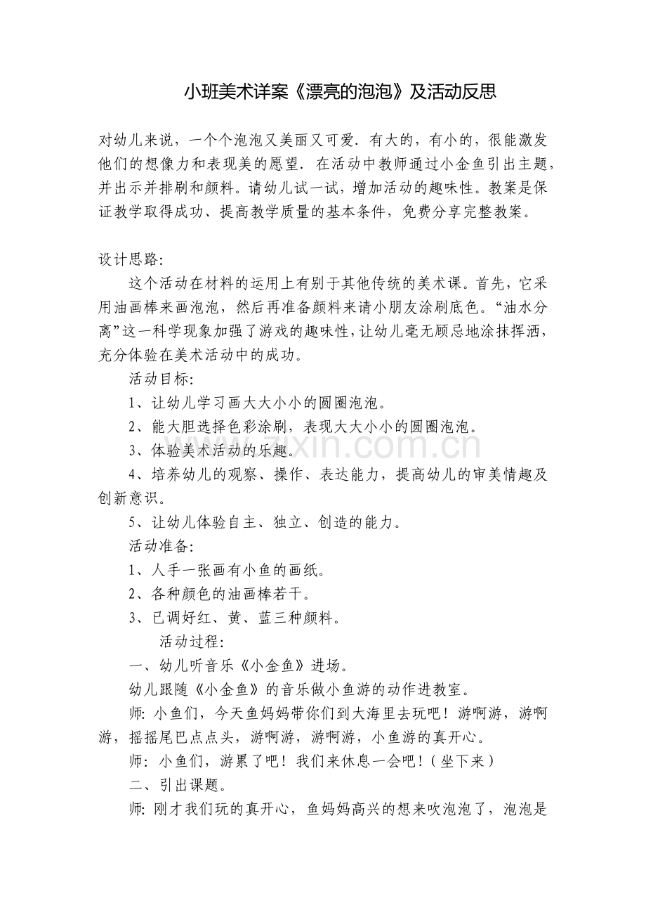 小班美术详案《漂亮的泡泡》及活动反思.docx_第1页