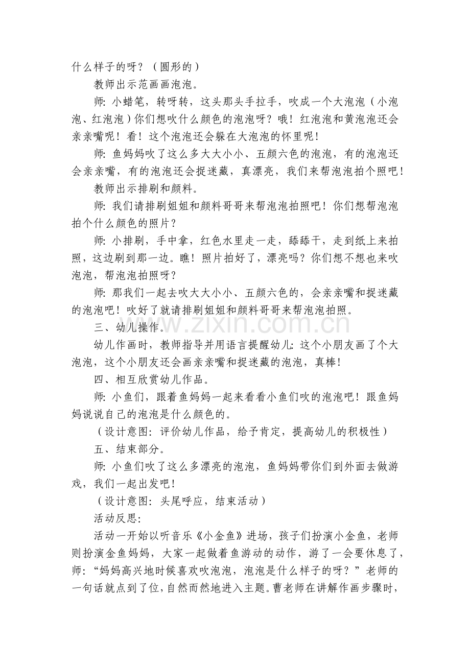 小班美术详案《漂亮的泡泡》及活动反思.docx_第2页