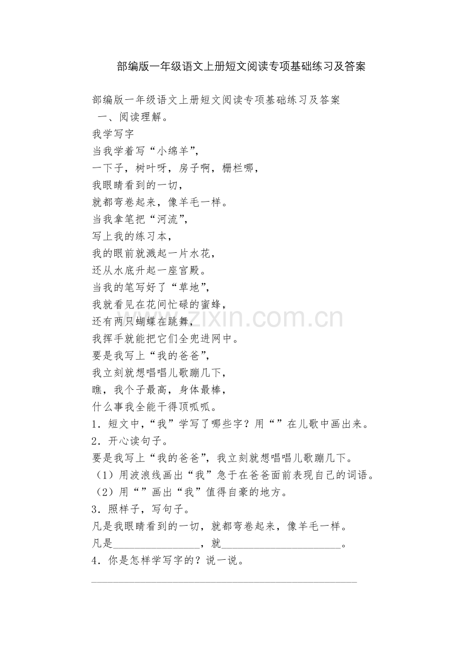 部编版一年级语文上册短文阅读专项基础练习及答案.docx_第1页