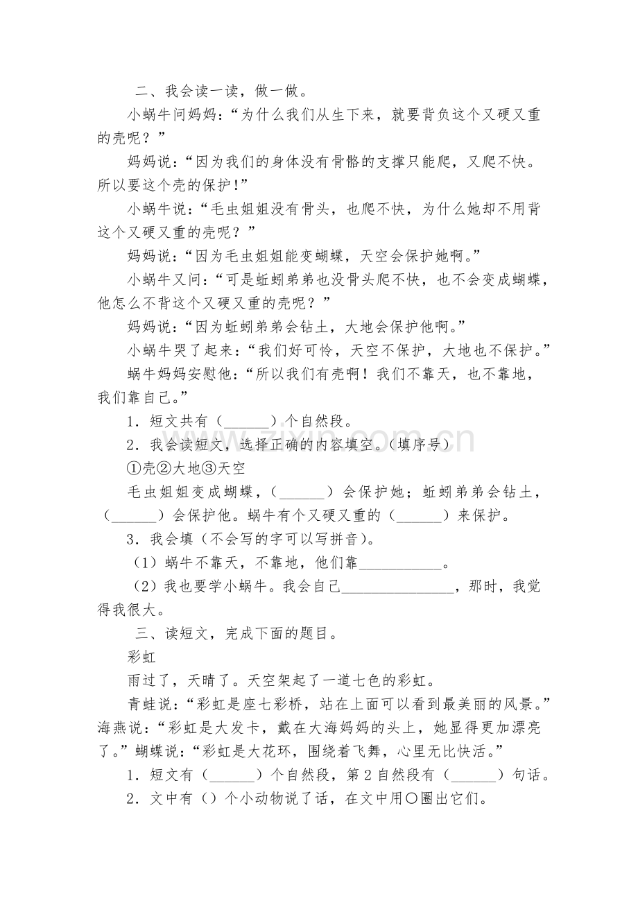 部编版一年级语文上册短文阅读专项基础练习及答案.docx_第2页