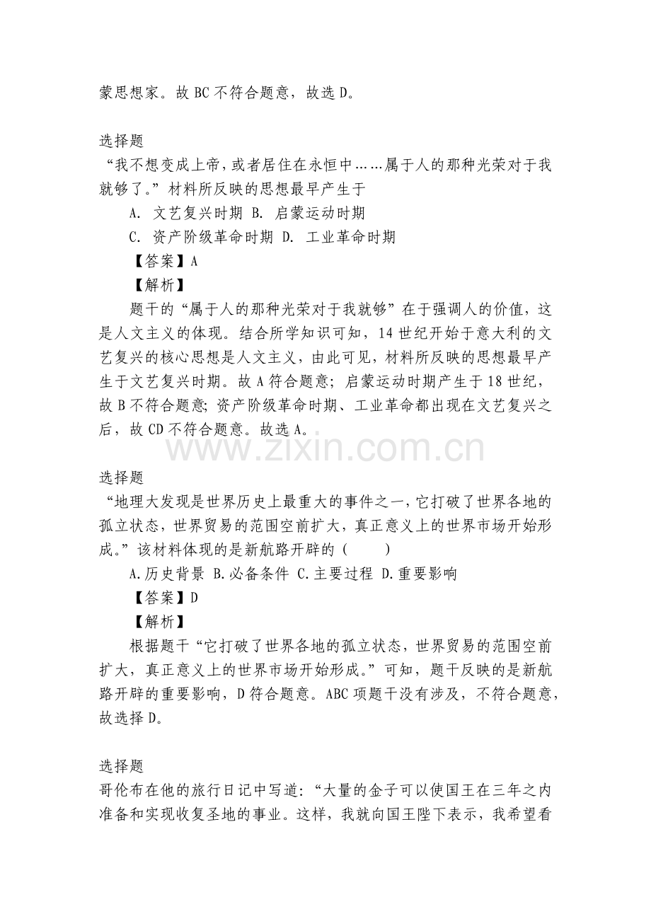 九年级上半年第一次月考历史在线测验(2022-2023年四川省达州中学)-四川.docx_第2页