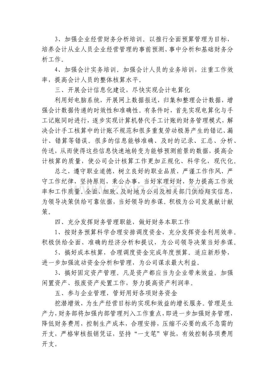 财务人员年度工作计划(5篇).docx_第2页