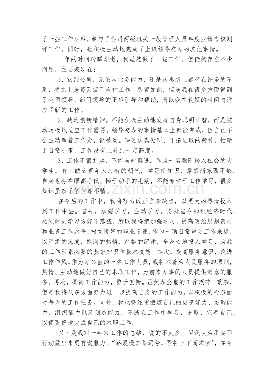 物流行业工作心得分享5篇.docx_第2页