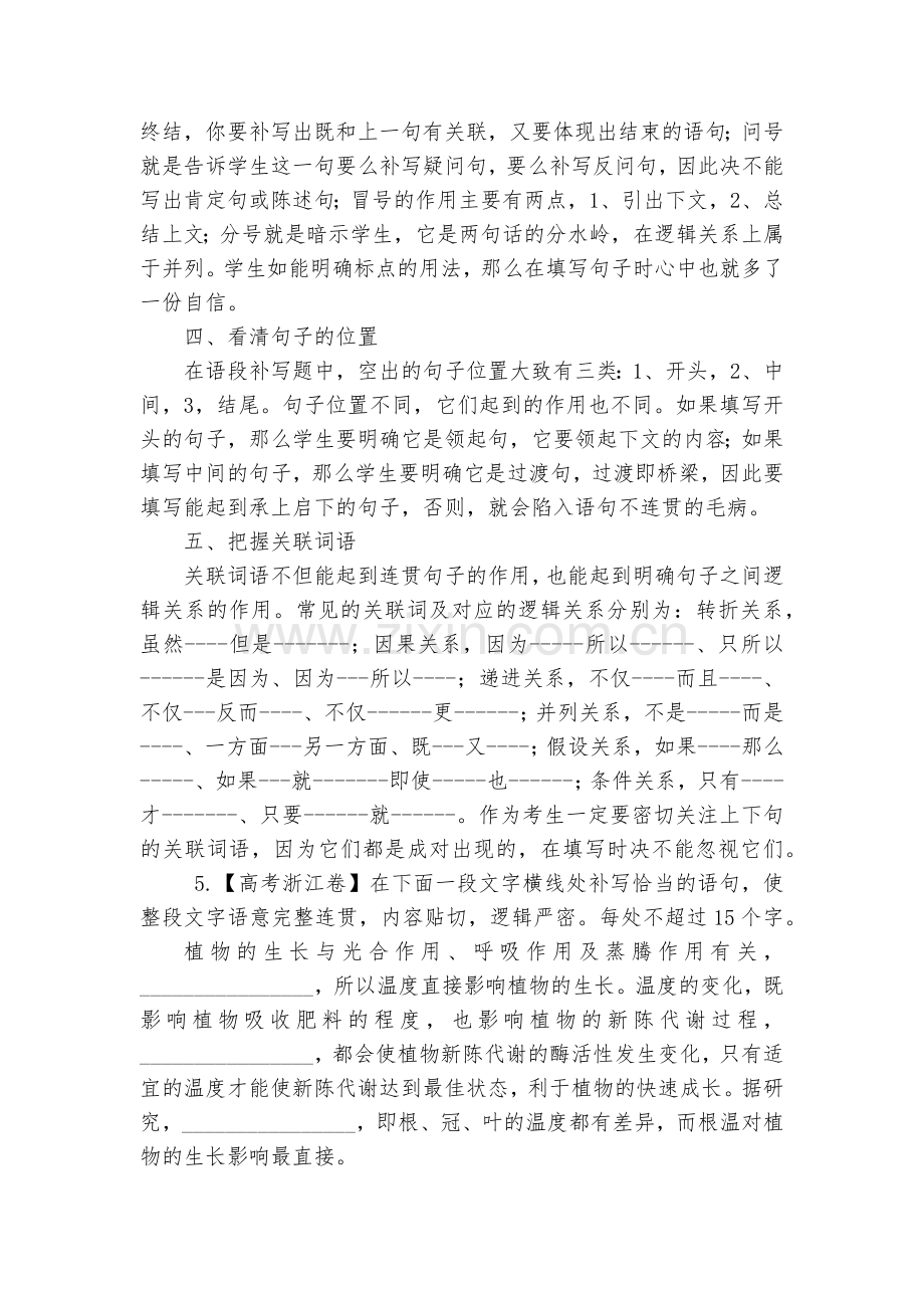 备战2022年浙江高考语文临考押题——情境补写--高三总复习.docx_第2页