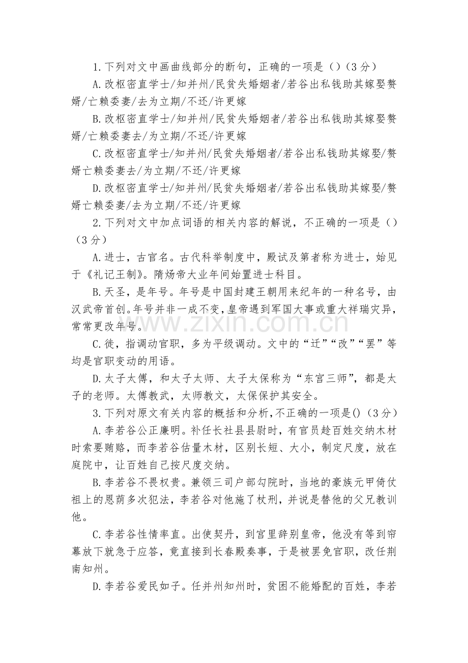 河北承德一中2018届高三第三次月考语文试卷--人教版高三上册.docx_第2页