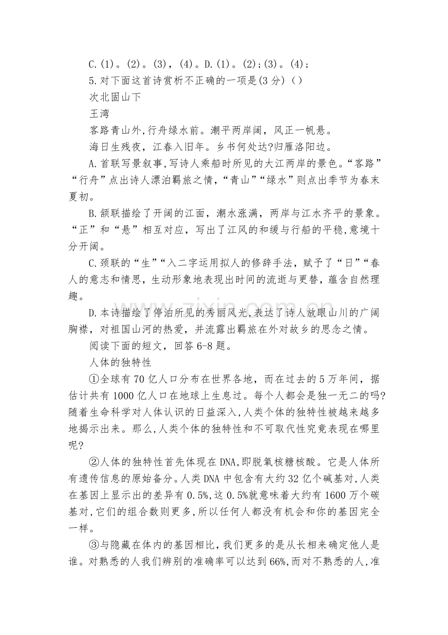 天津市河西区—2020学年度初中毕业生学业考试语文模拟试卷(二)--部编人教版九年级总复习.docx_第2页