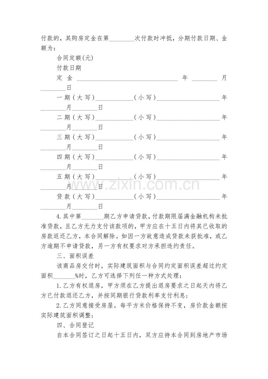货物买卖标准版合同协议格式标准范文通用参考模板可修改打印7篇.docx_第2页