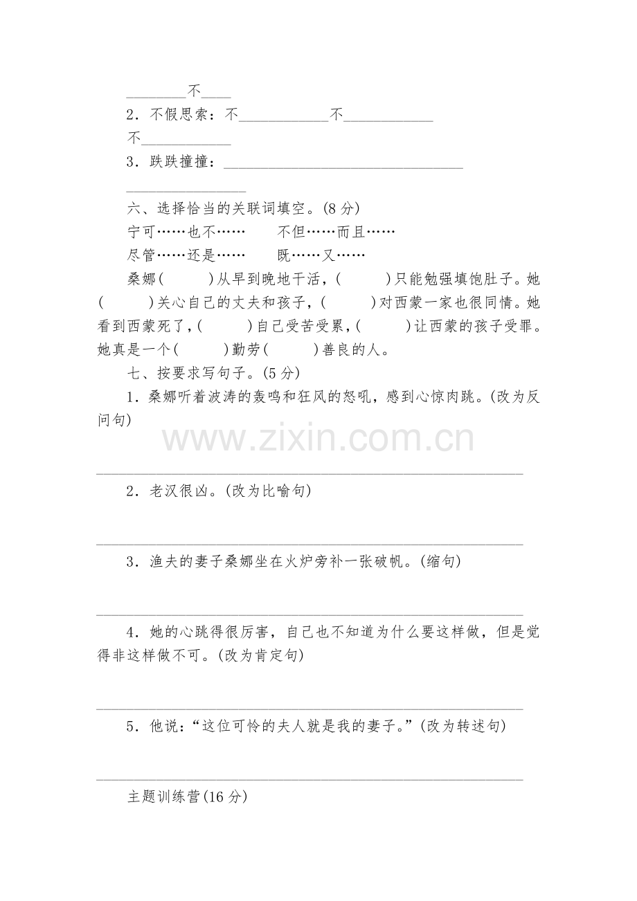 部编版六年级上册语文第四单元达标检测卷.docx_第2页