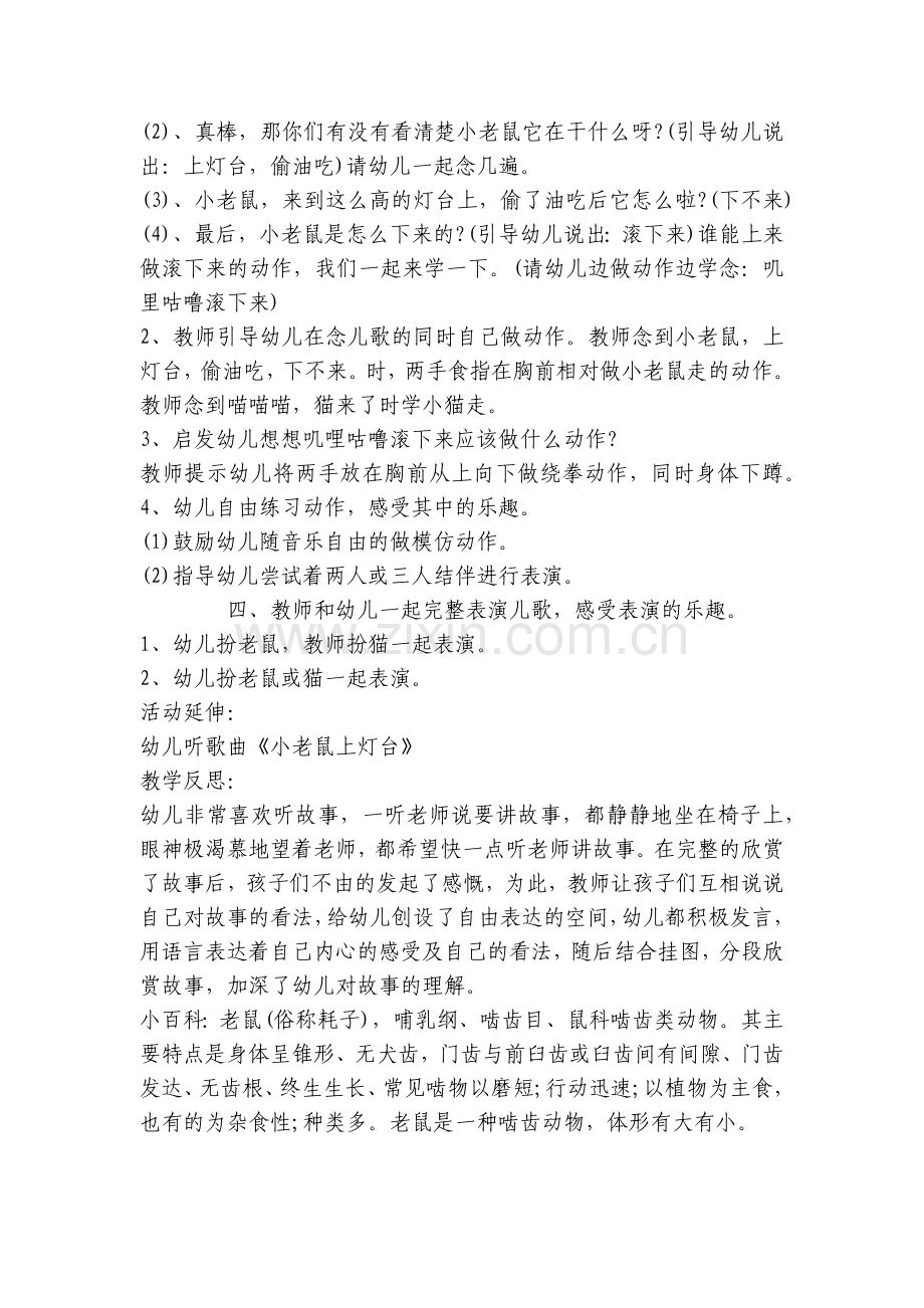 幼儿园小班语言优质公开课获奖教案教学设计《小老鼠上灯台》含反思.docx_第2页