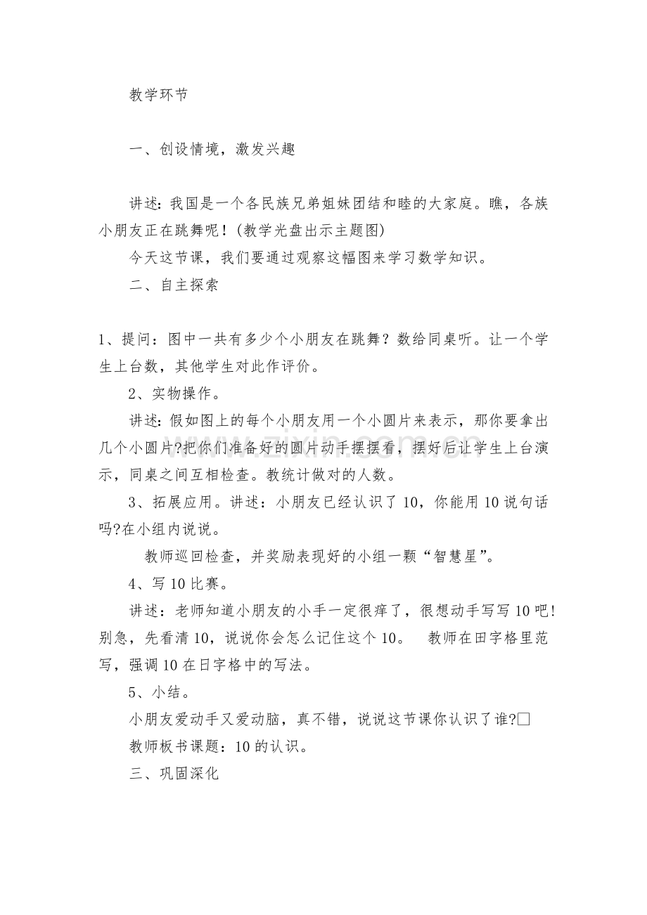 第五单元：认数(一)9-教案优质公开课获奖教案教学设计(苏教国标版一年级上册).docx_第2页