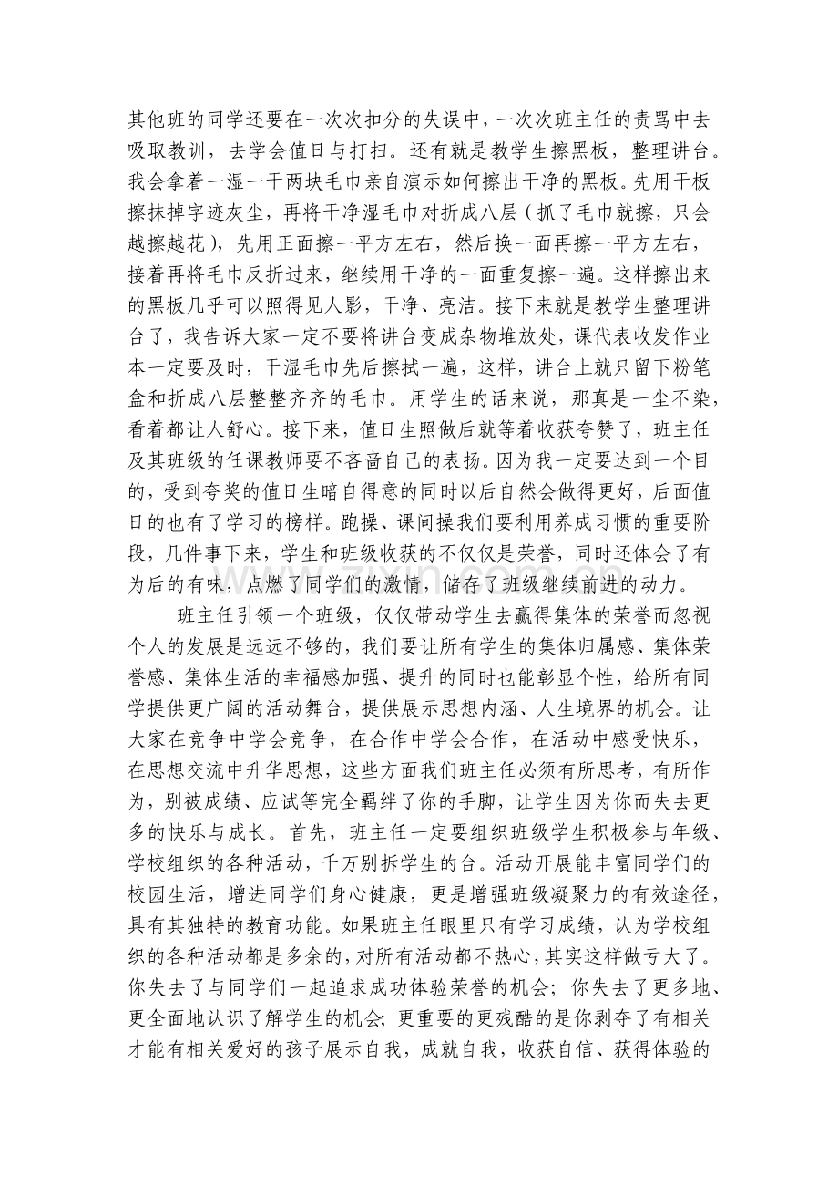 班级管理：追求有为-创造有味.docx_第2页