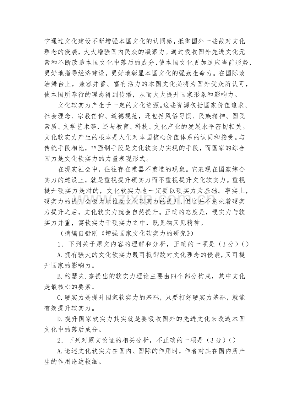 四川眉山一中办学共同体届高三10月月考语文试卷--人教版高三总复习.docx_第2页
